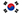 한국어